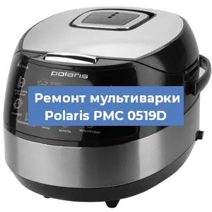 Замена ТЭНа на мультиварке Polaris PMC 0519D в Новосибирске